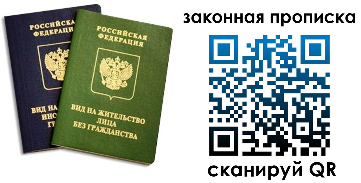прописка паспорт в Ялте