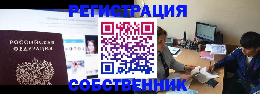 прописка законно в Ялте