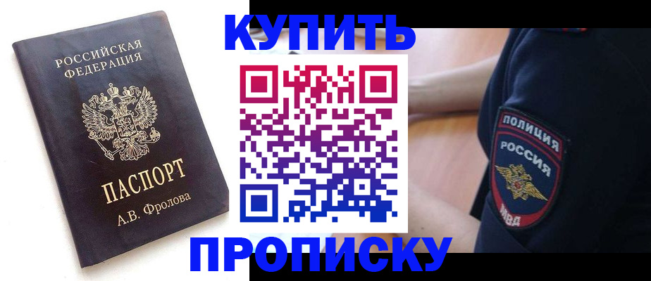 прописка для школы в Ялте