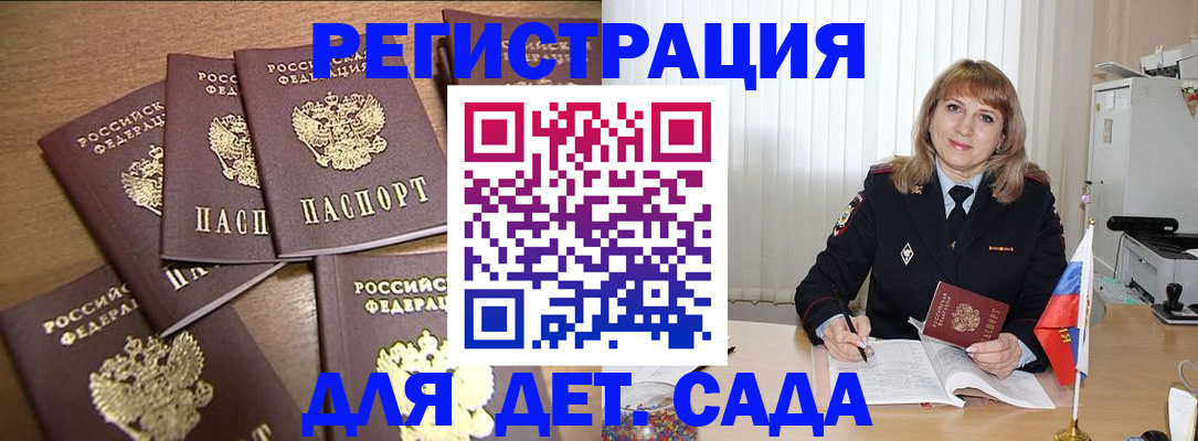 прописка для школы в Ялте